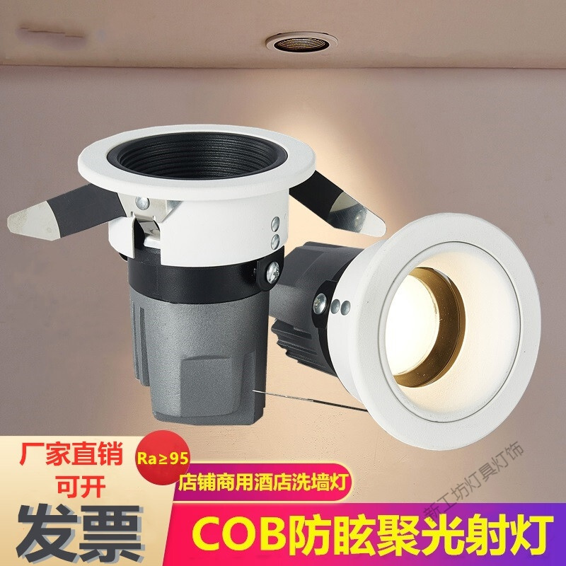 苏宁放心购 COB射灯店铺商用酒店洗墙灯嵌入式防眩聚光led天花灯客厅家用筒灯