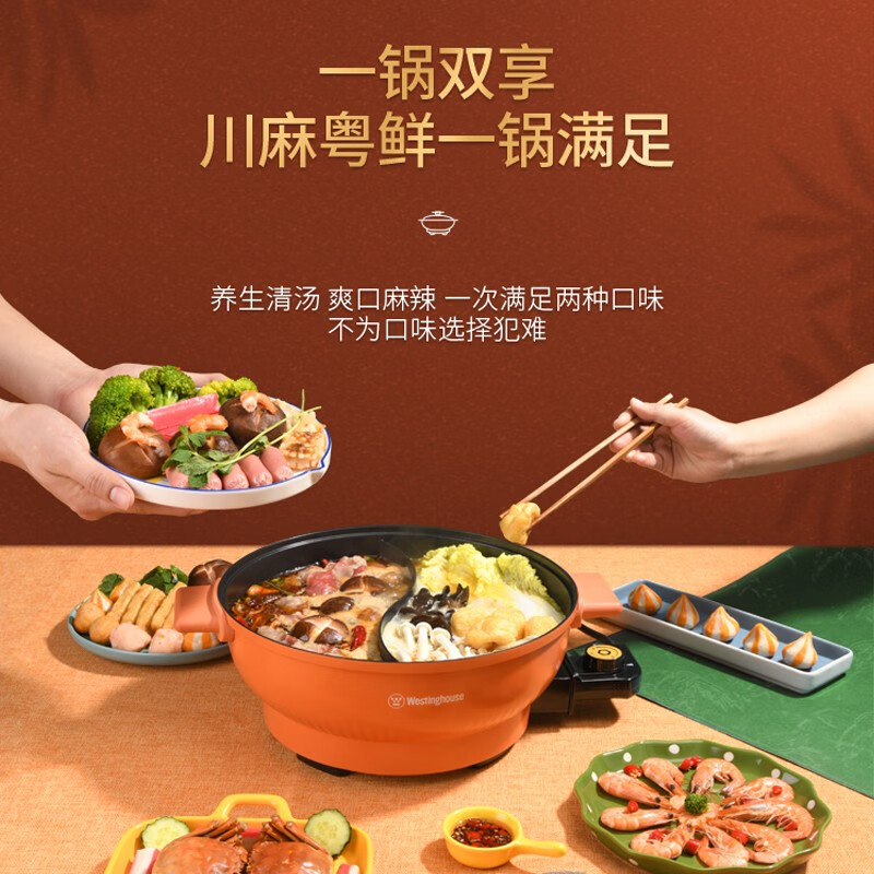 西屋(WESTINGHOUSE)多功能鸳鸯锅WHG-1502F橙色家用电火锅电煮锅高清大图