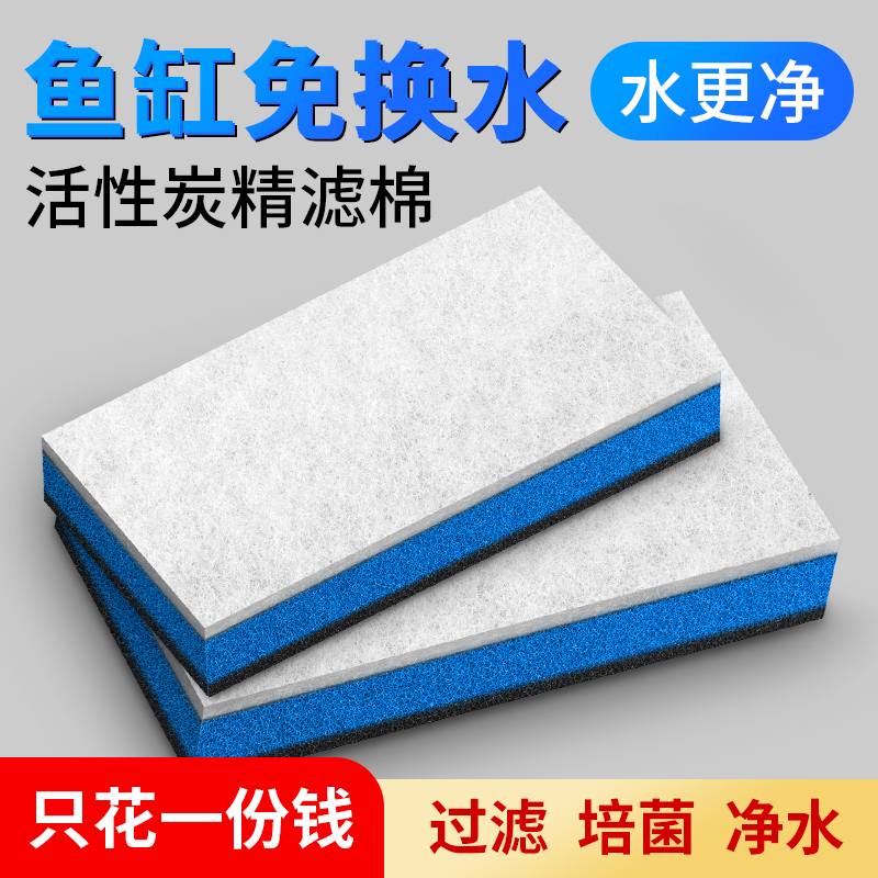 鱼缸过滤棉加厚高密度生化黑棉超海绵净水过滤材料器藤棉反复用高清大图