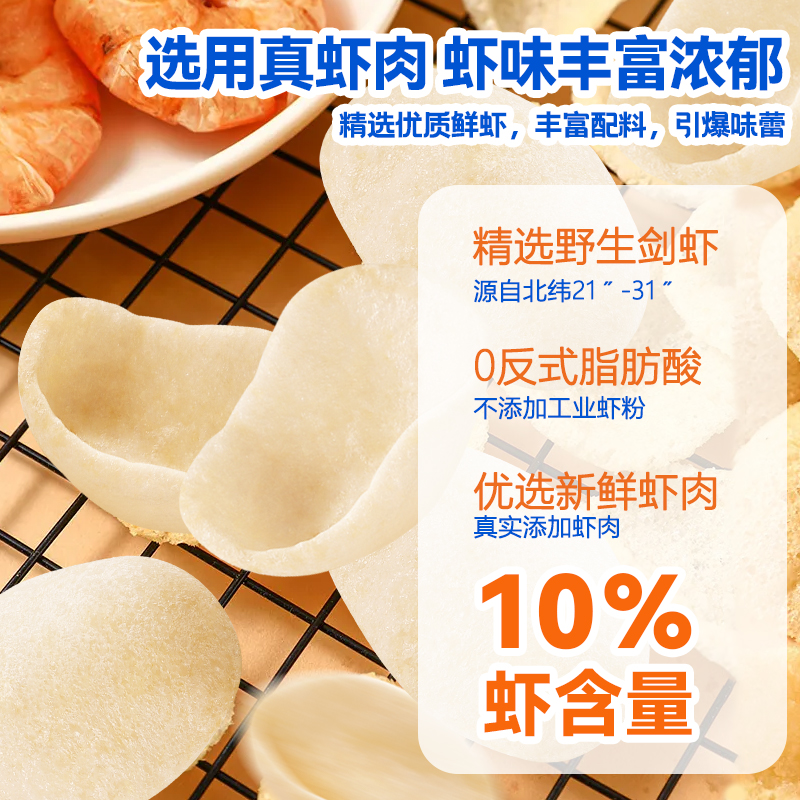胡厘头松脆虾片烧烤味50g3袋薯片 网红零食休闲追剧 膨化解馋食品高清大图