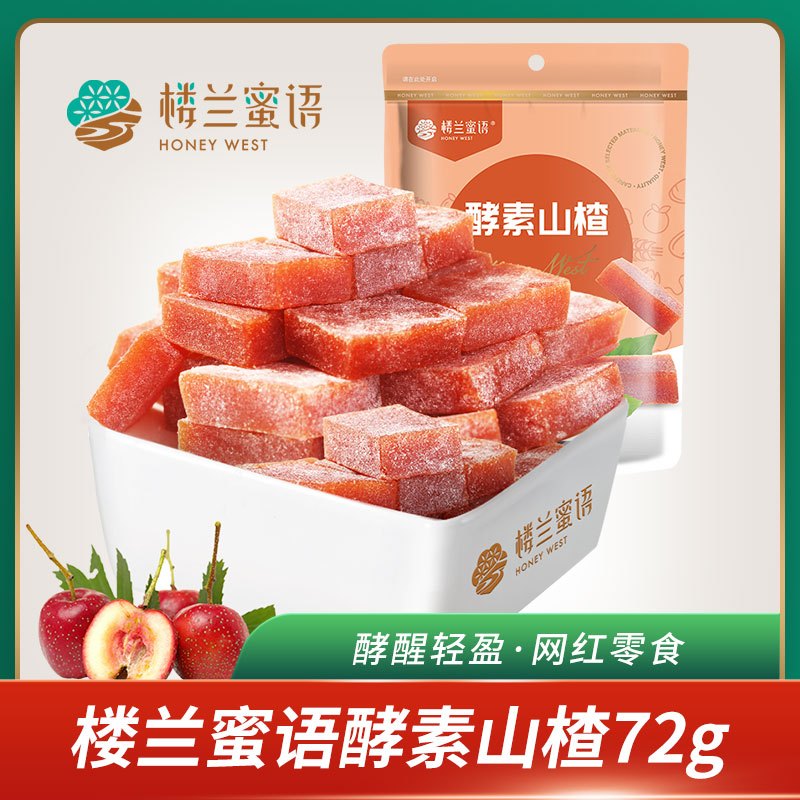 【优惠专区】楼兰蜜语酵素山楂72g袋休闲蜜饯山楂条