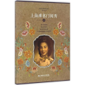 上海滩名门闺秀