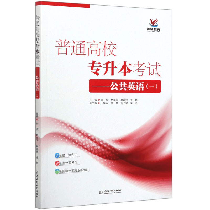 醉染图书普通高校专升本——公共英语(1)9787517084808图片