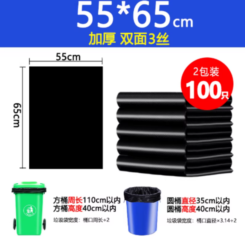 苏宁 万莱云特 加厚黑色酒店物业环卫餐饮塑料袋 55*65 3丝100只新料