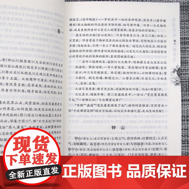 [3本39]陶庵梦忆 西湖梦寻 中国古代经典无障碍读本书籍高清大图
