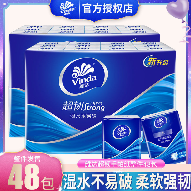 维达Vinda四层原生木浆手帕纸48包7片装国产纸巾柔软