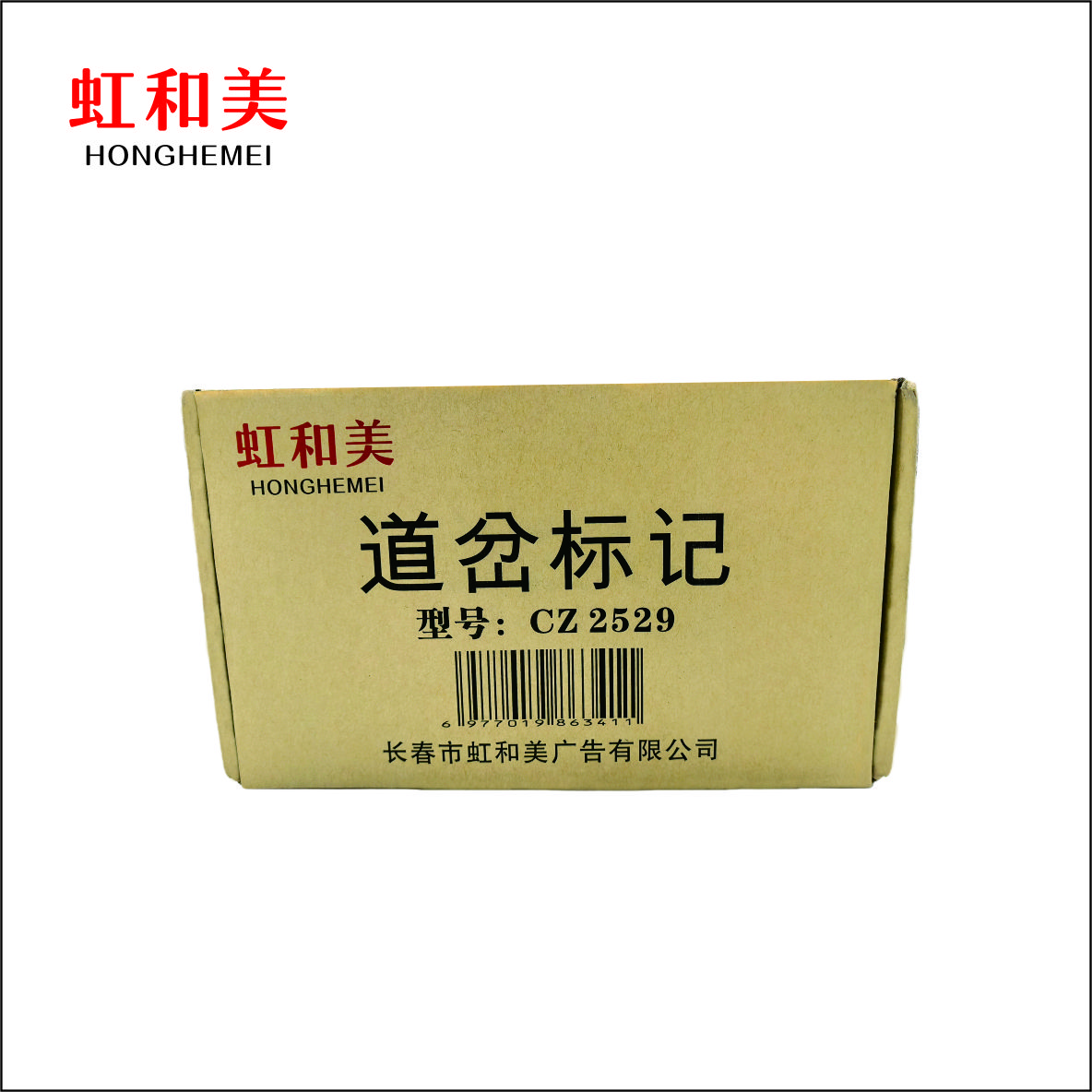 虹和美 道岔标记CZ2529高清大图