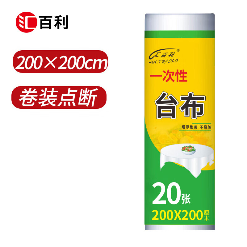 一次性桌布200cm*200cm*20