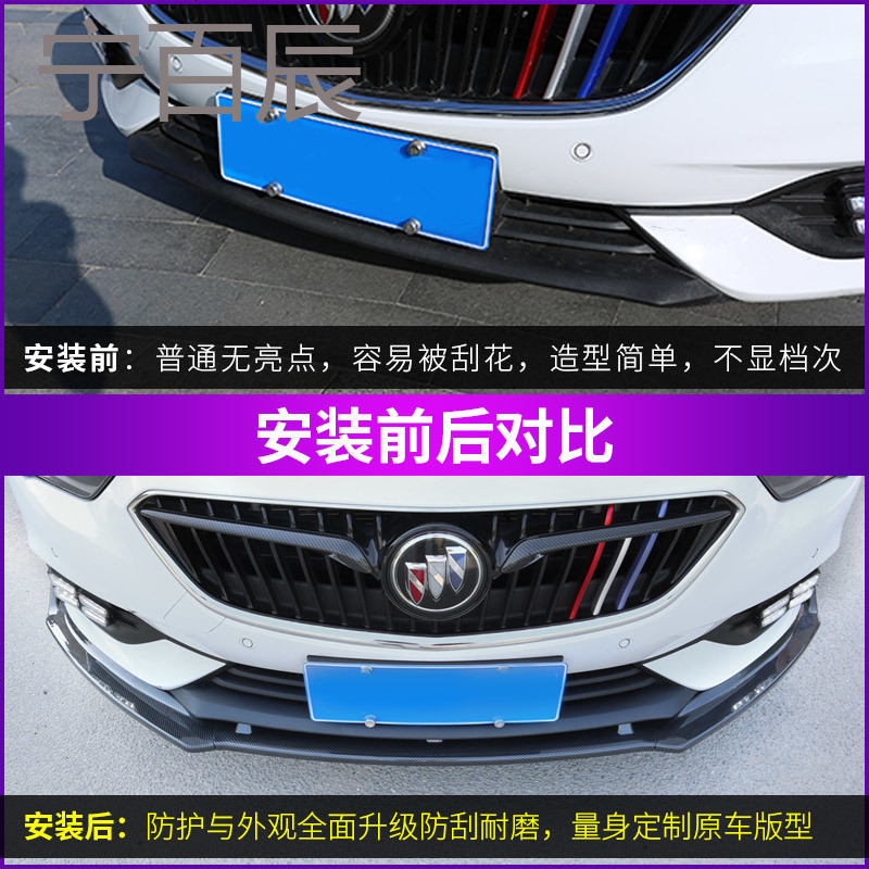 别克17款新君威改装前杠饰条防撞全新君威专用前铲装饰亮条碳纤维