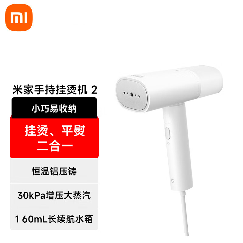 小米米家手持挂烫机2 折叠挂烫机 蒸汽电熨斗熨烫机 家用便携 除菌除螨 除皱不伤衣MJGTJ02LF