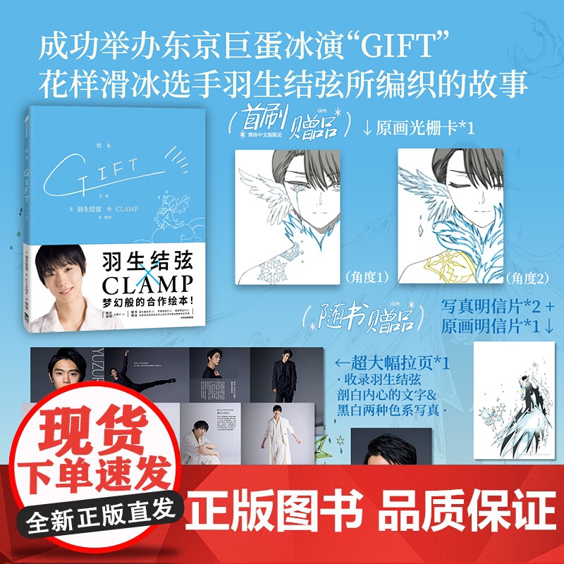 [首刷赠光栅卡*1]GIFT礼物 羽生结弦×CLAMP 冰上王者与传奇漫画组合梦幻合作 飞机盒发货 花样滑冰金牌得主×魔高清大图