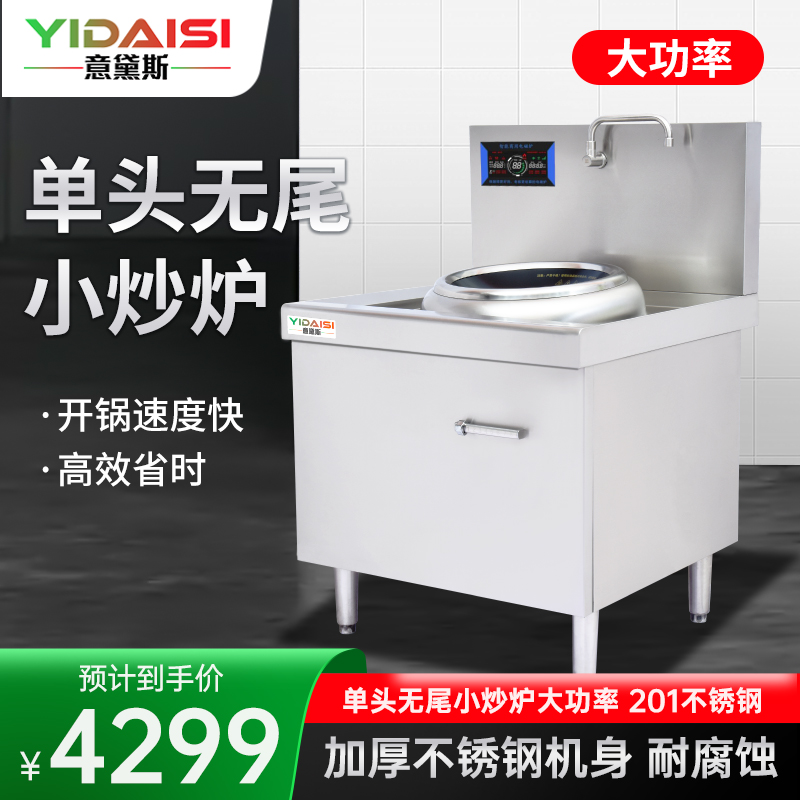 意黛斯(YIDAISI)大锅灶商用食堂厨房大功率电磁小炒炉炒菜灶电磁灶电灶台YDSG-8XC-40单头无尾小炒灶炒炉
