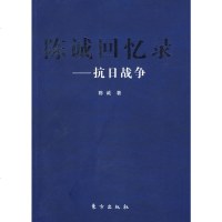陈诚回忆录 抗日战争 抗战时期国民党高级将领陈诚重大历史事件合集 国民党对日作战成败得失分析 历史研究书籍RMDF