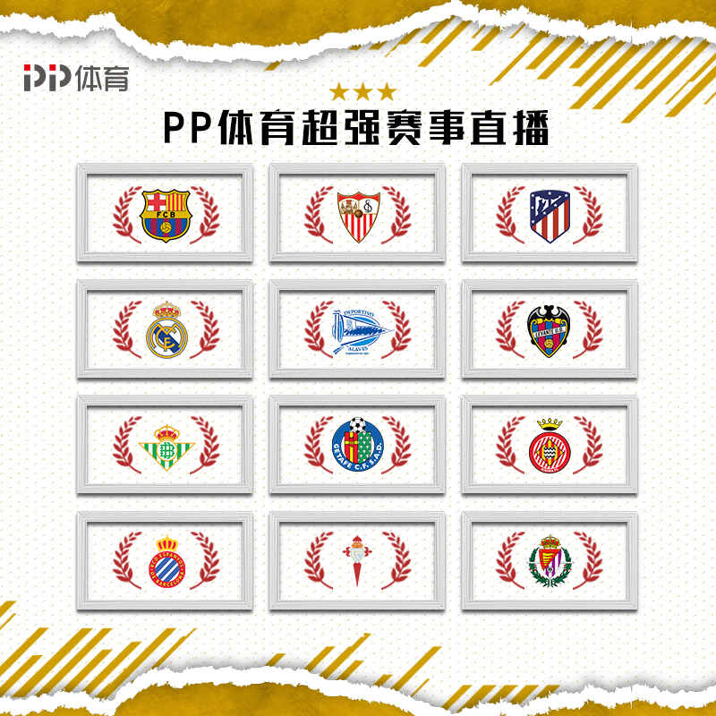 PP体育18-19赛季西甲会员1月