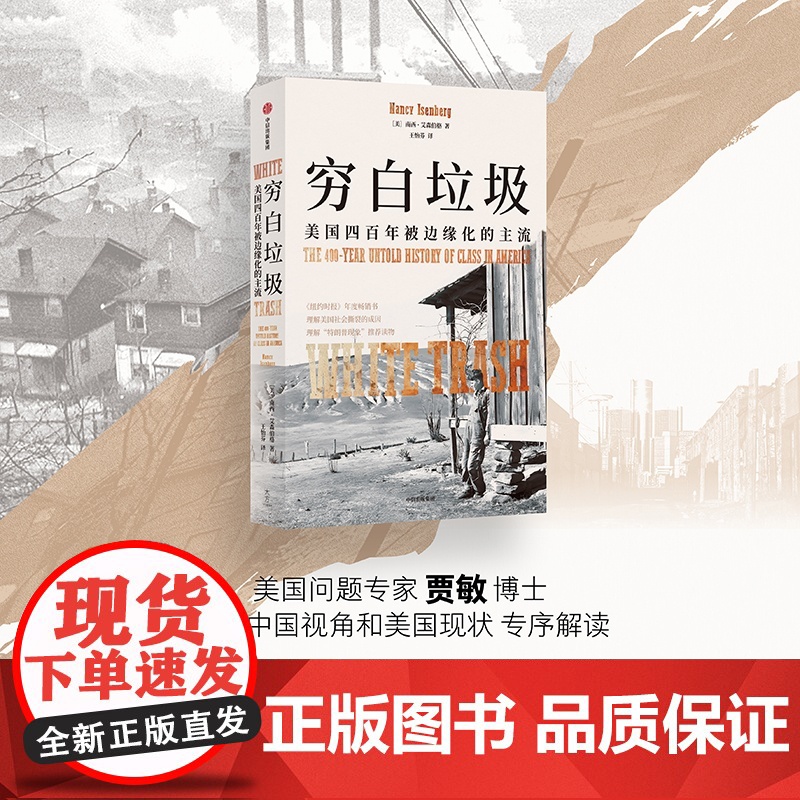 白人贫困 穷白垃圾 制造贫困 时间贫困 看不见的孩子 贫困的终结 套装 凯茜 霍姆斯 等著中信出版社图书 正版高清大图