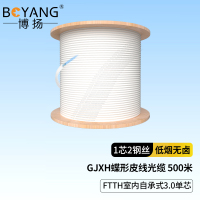 博扬 GJXH-1B6蝶形皮线光纤光缆 室内3.0单芯 500米白色 1芯2钢丝 低烟无卤光纤线BY-PX1901