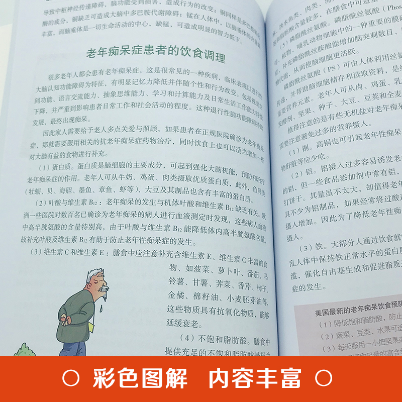 [正版]吃出超级大脑大脑营养真相营养食谱大全补充营养药膳营养师儿童补脑营养餐书吃出超级大脑营养健康百科书家庭医疗大全养高清大图