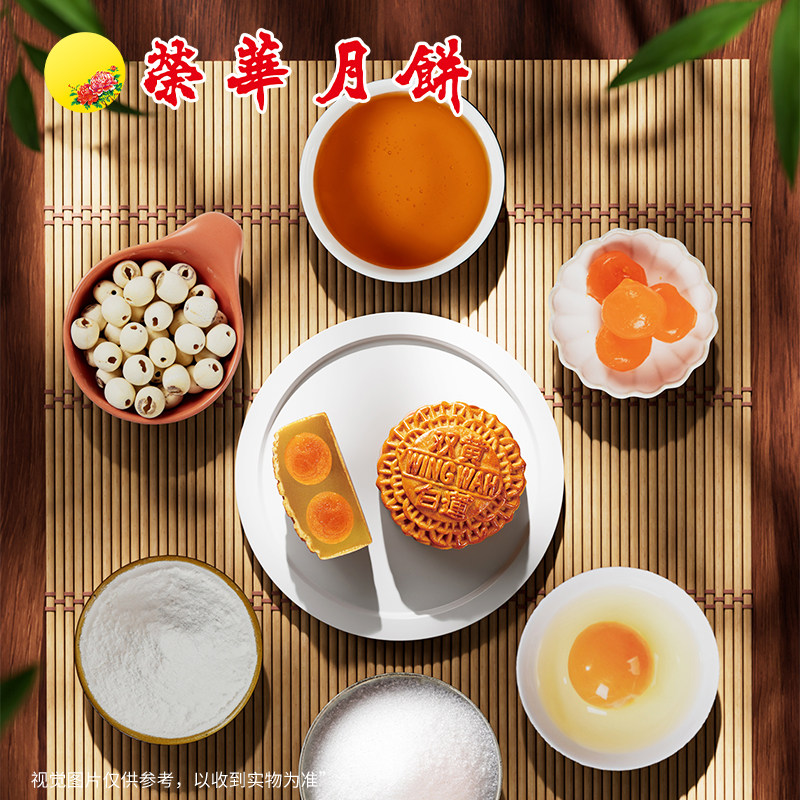 元朗荣华低糖双黄白莲蓉月饼150g*4枚 广式月饼中秋礼盒高清大图