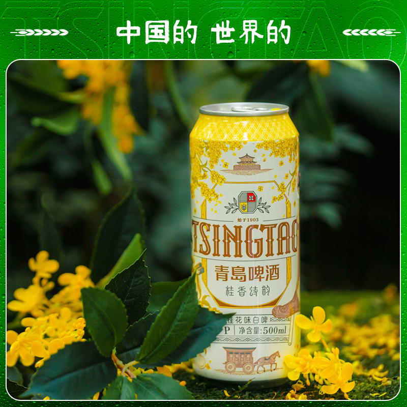 青岛啤酒桂花味白啤9度500*3*4牛卡包提盒装罐啤高清大图