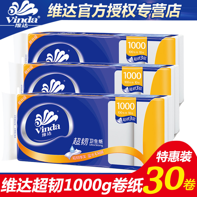 维达无芯卷纸卫生纸家用卷筒纸巾家庭装实惠装整箱批长卷100g30卷