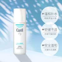 [保税直发]Curel珂润2号水150ml浸润补水保湿敏感肌可用标准型