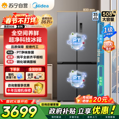 美的（Midea）真香系列M60双系统508十字门家用冰箱超薄平嵌双循环底部散热BCD-508WUSPZM(E)星尘砂