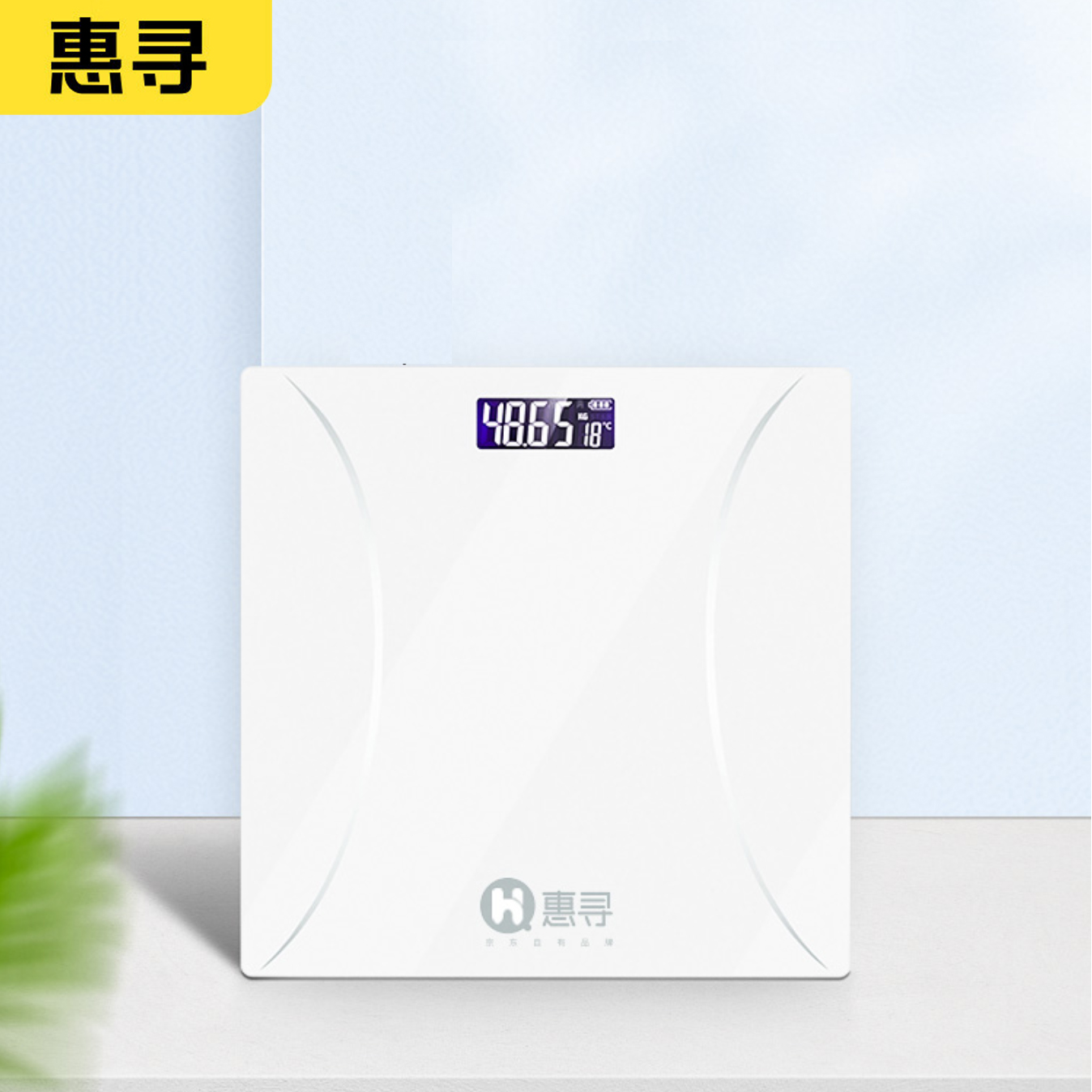 惠寻 电子体重秤减肥运动健身健康秤 USB充电款DYH2208025