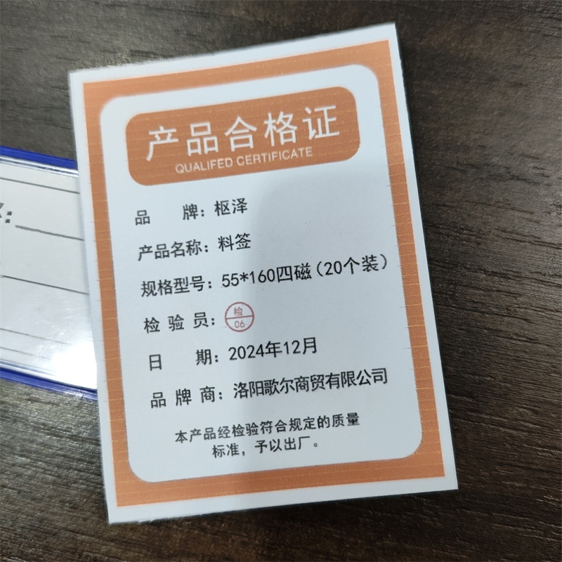 枢泽 料签 55*160四磁(20个装)个高清大图