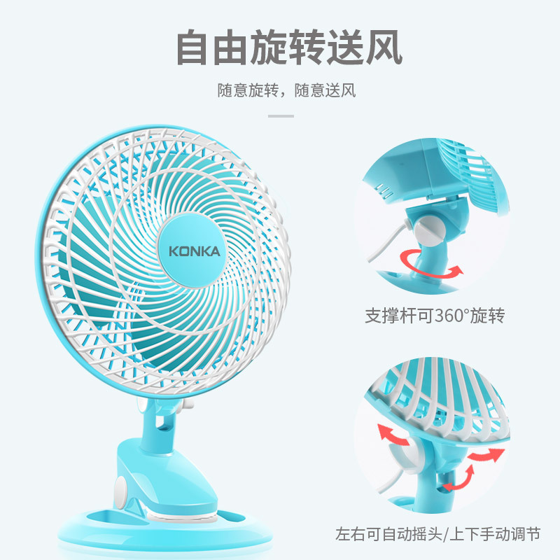 康佳电风扇迷你学生宿舍床上小风扇家用办公台式扇床头挂夹扇