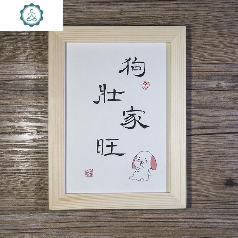 狗壮家旺猫肥家润手写实木书法摆台创意趣味字画桌面摆件装饰礼品封后