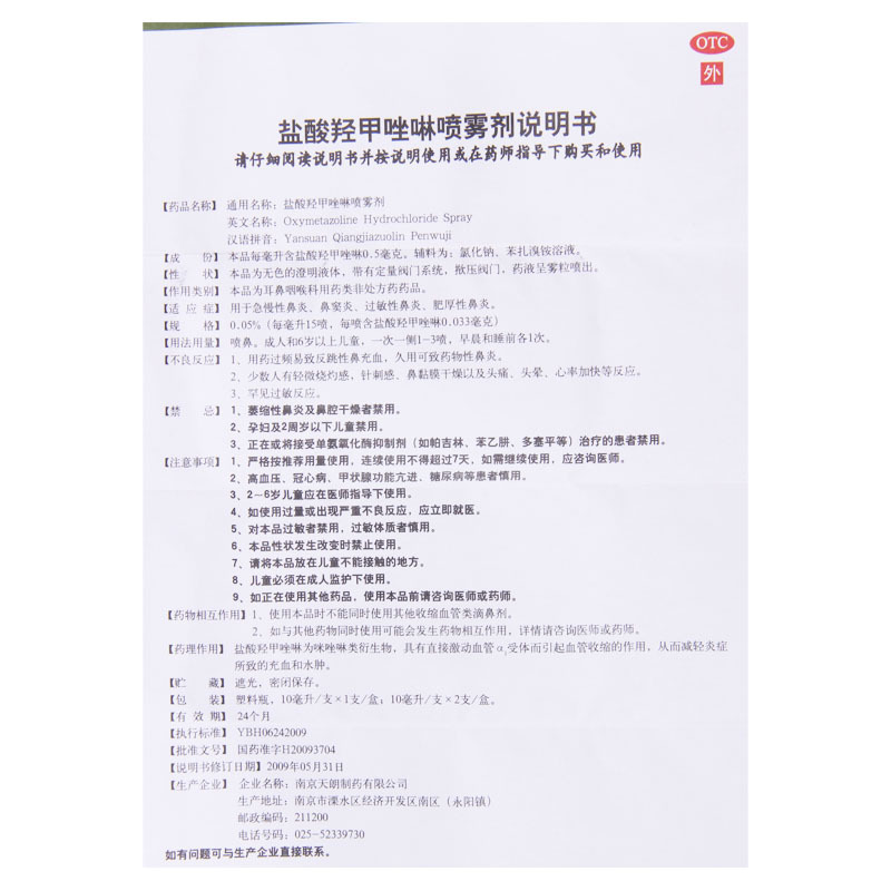 [5盒]常吉 盐酸羟甲唑啉喷雾剂 10ml*1支/盒*5盒急慢性过敏性鼻炎鼻窦炎