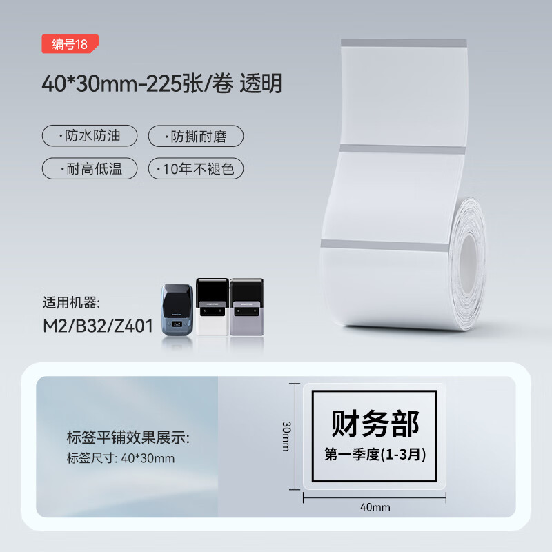 精臣热转印5150专用标签 40*30mm/精臣热转印标签贴纸M2 不干胶标签打印机标记贴40*30mm标签纸