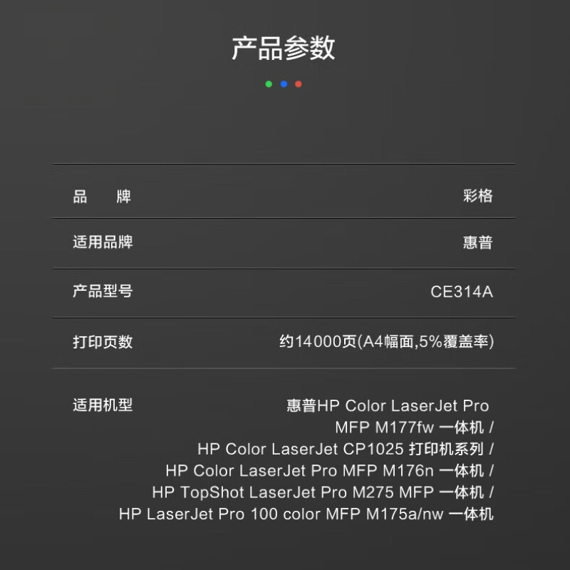彩格(CHGC) CE314A/126A硒鼓PLUS版 适用 惠普HP M177fw/CP1025/M176n/M275