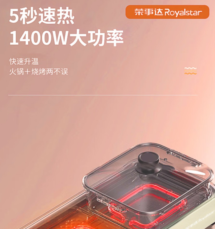 荣事达(Royalstar) 涮烤一体机家庭聚会多功能锅 SK2023A高清大图