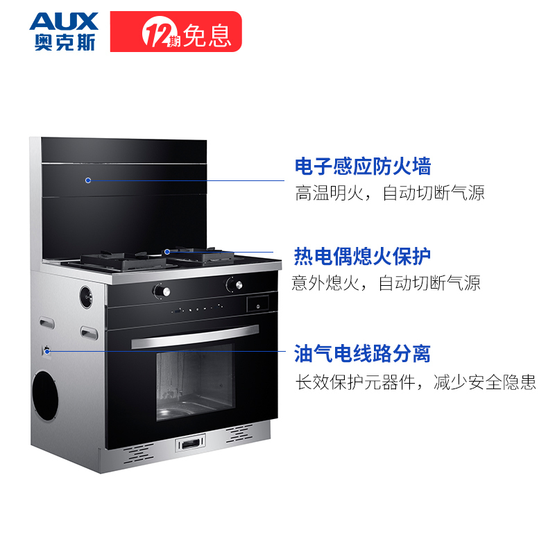 AUX奥克斯集成灶 厨房家用蒸箱款一体灶 一级能效 自动清洗 下排侧吸式 烟灶联动 自动翻盖天然气 Z711B