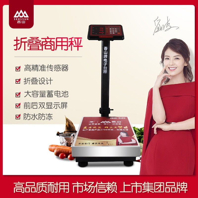 香山精准折叠电子台秤150公斤 TCS-JC62Z (黑字显示)