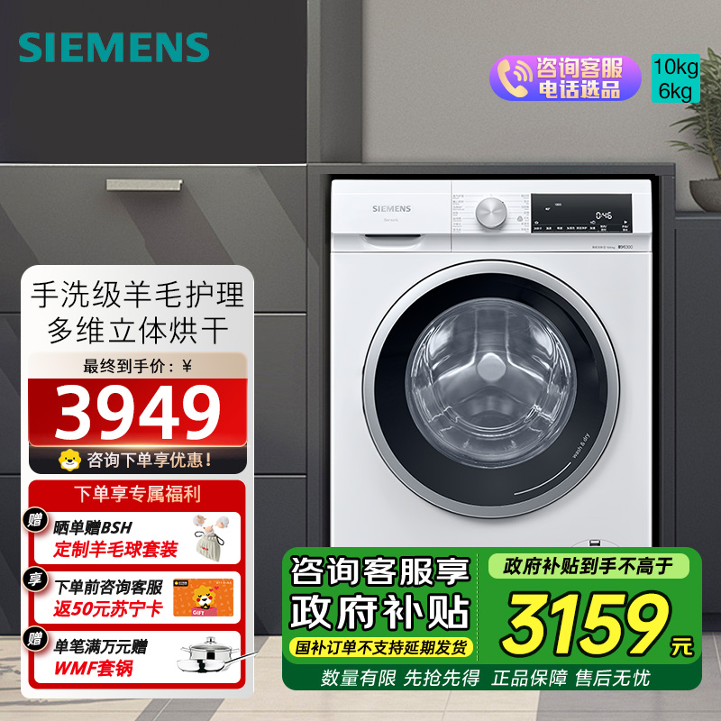西门子全自动洗干一体机WN52A1004W 10/6kg大容量超静音节能洗烘一体机