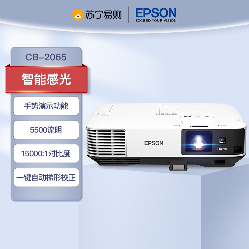 爱普生(EPSON)CB-2065 高端工程商务办公投影机 教学会议投影 家用高清投影仪(标配+上门安装)高清大图