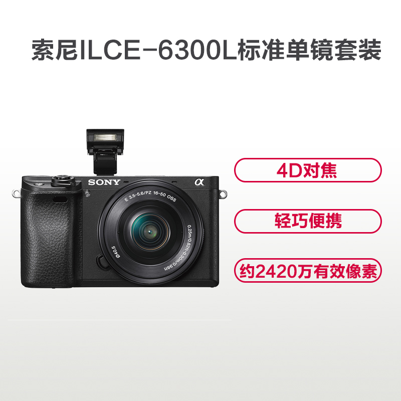 索尼(SONY) ILCE-6300L(16-50mm) 单镜头套装 4K视频 2420万像素 微单/照相机（黑）