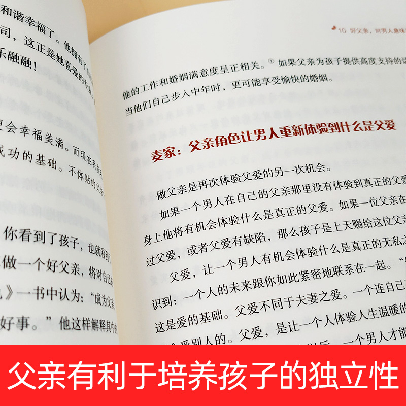 [醉染正版] 好好做父亲 家庭教育方法正面管教 家庭教育书籍 孩子把你的手给我 儿童教育书籍 不吼不叫培养好高清大图
