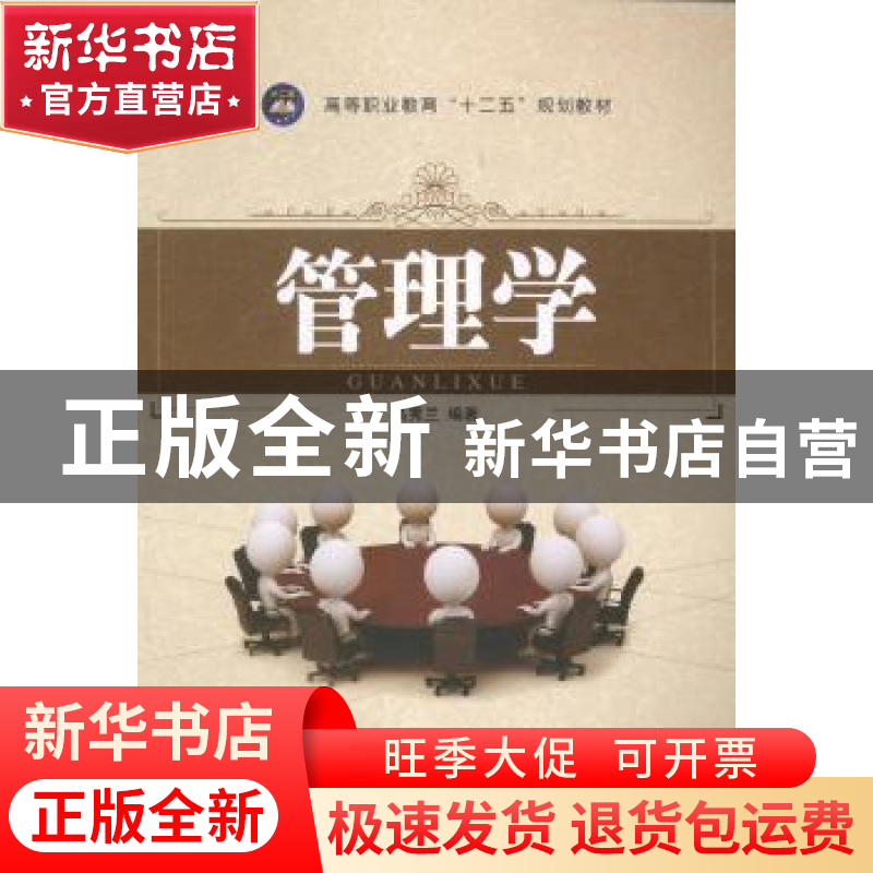 正版 管理学 高秀兰编著 江苏大学出版社 9787811307474 书籍高清大图