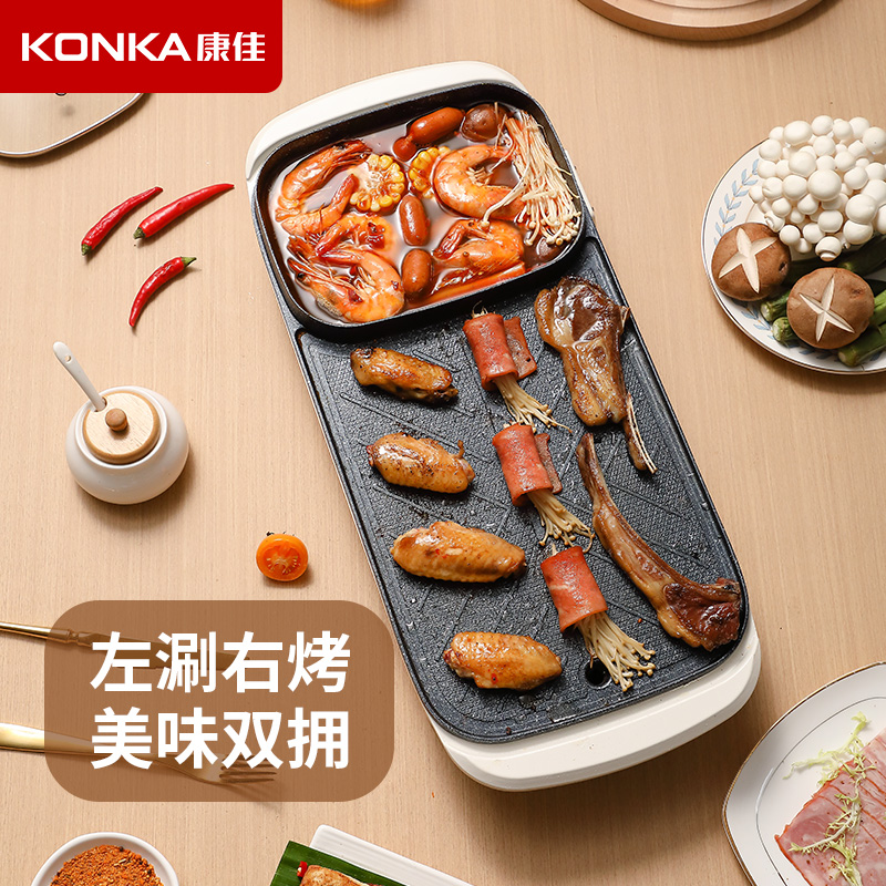 康佳(KONKA)电烧烤炉 电火锅 家用多功能涮烤一体机 KSKG-1393-M高清大图