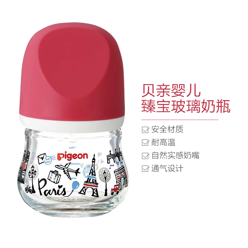 贝亲婴儿臻宝玻璃奶瓶80ml 红盖巴黎图案
