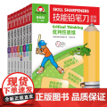 技能铅笔刀全科突破. 基础级（全8册）2-9岁幼儿学前儿童启蒙阅读书籍读物可点读中英双语幼小衔接学习科学数学地理拼写语法