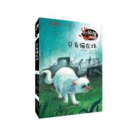 只有猫在场:小侦探时间/方方蛋外国儿童文学馆 [奥]沃尔特·托瓦特 著 吕叔君 译 少儿 文轩网