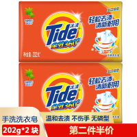 Tide汰渍洗衣皂香皂肥皂202克X2块 全效360度三重功效 轻松去渍无磷护衣手洗洁净内衣外裤