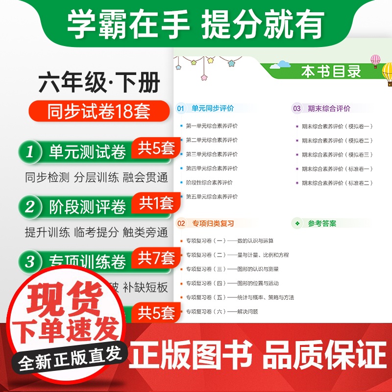 2025春季新版小学提优特训卷数学六年级下册北师版学霸单元期末标准卷同步期中冲刺100分考试模拟测试高清大图