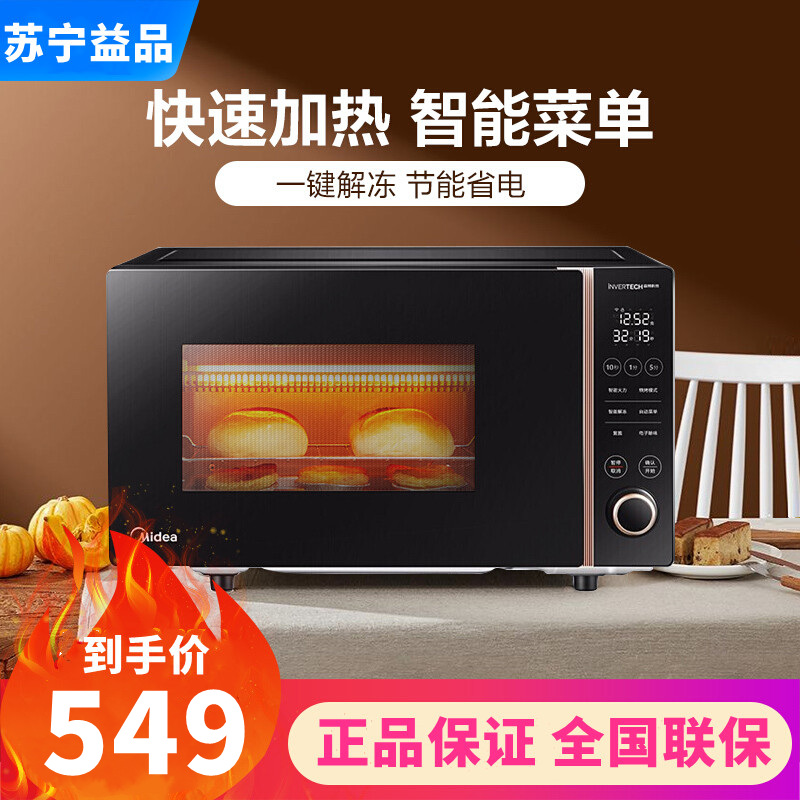 美的 23L 微波炉 童锁功能 平板加热
