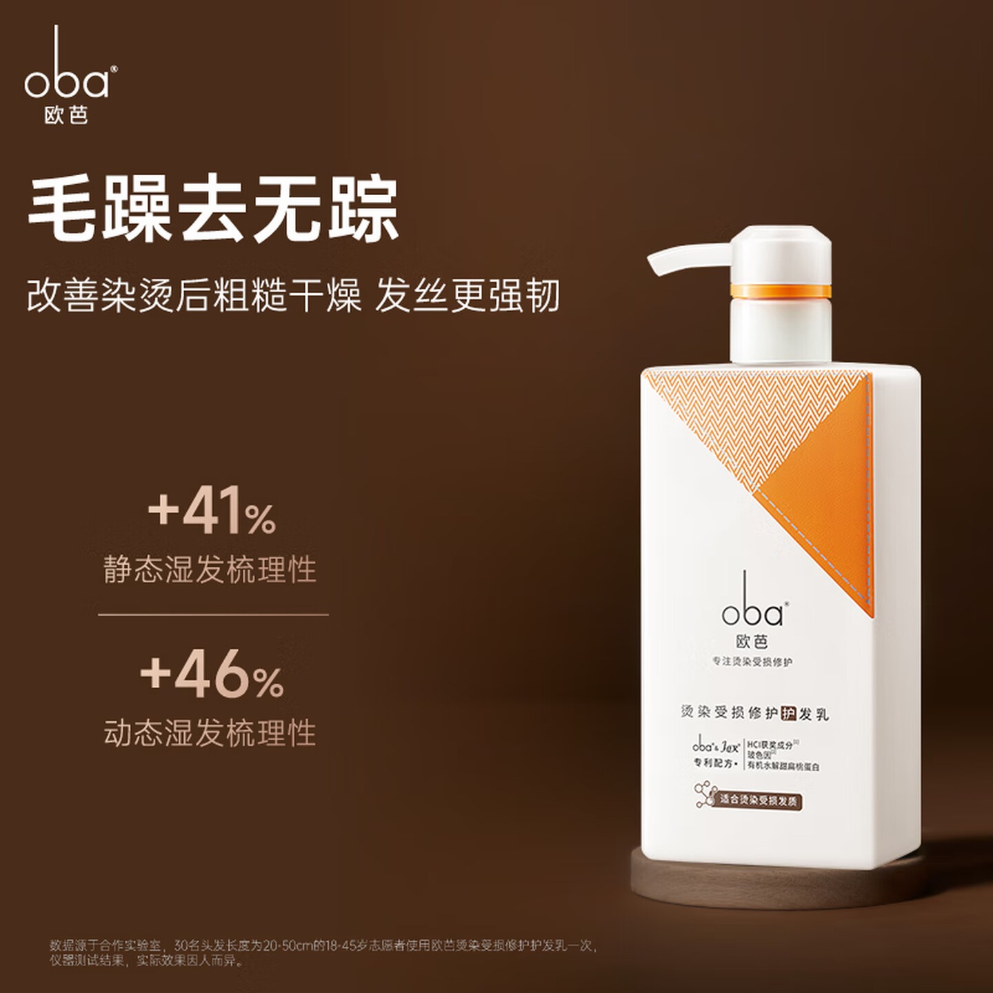 欧芭护发素烫染受损修护护发乳霜欧巴L32干枯分叉滋养水润补水470g 滋养水润护发乳