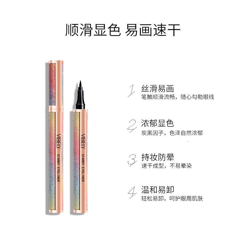 星空闪耀眼线液笔 持久防水防汗不易晕染伪素颜黑线笔
